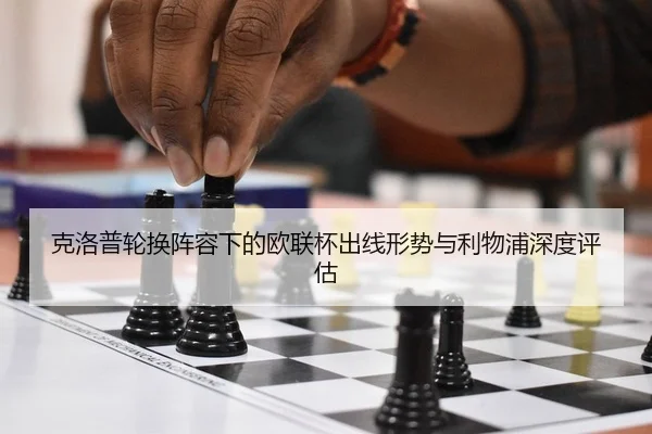 ke-luo-pu-lun-huan-zhen-rong-xia-de-ou-lian-bei-chu-xian-xing-shi-yu-li-wu-pu-shen-du-ping-gu-2-673.jpg